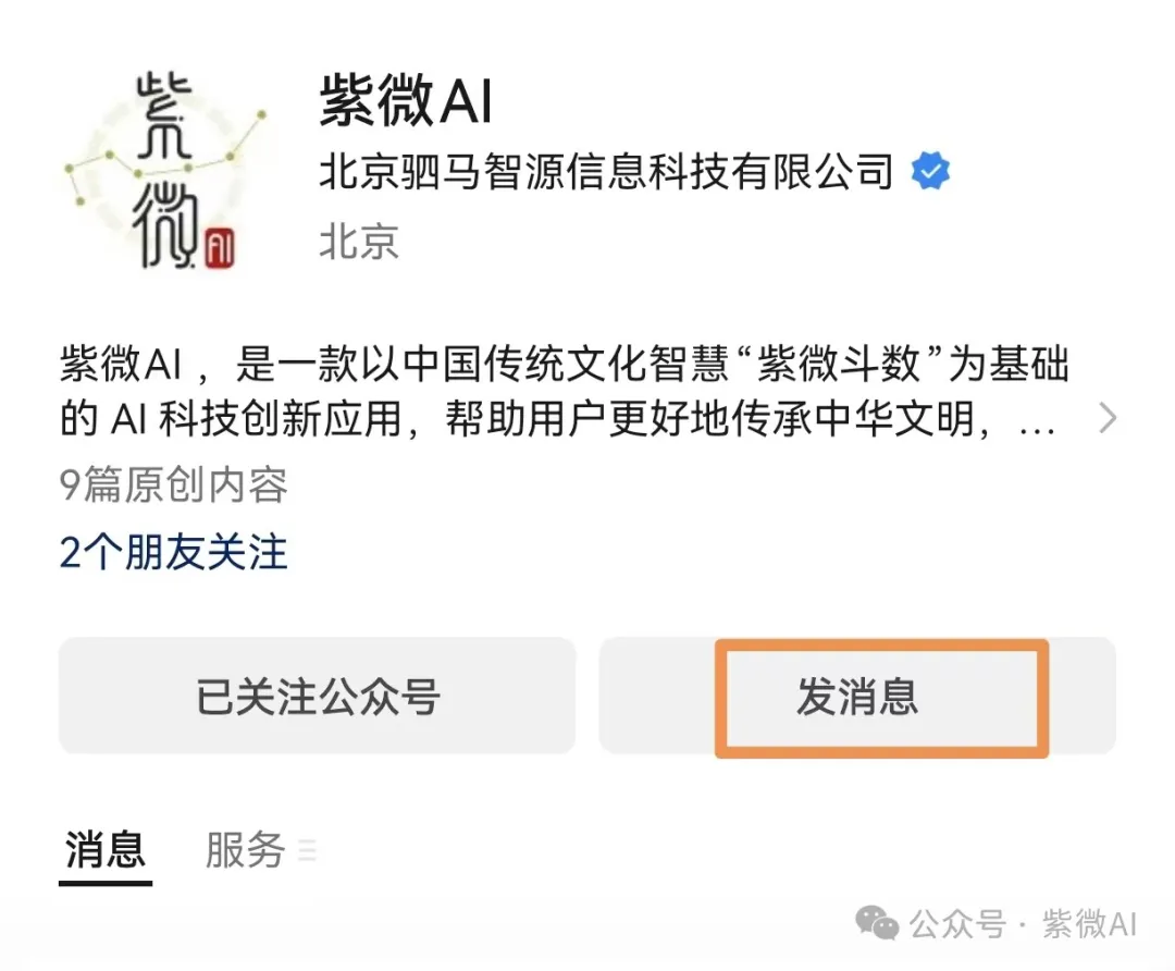 关注公众号后点击消息